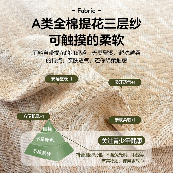91家纺网 家纺一手货源 找家纺 眠博士 2025新款A类全棉纯棉色织提花三层纱三四件套学生三件套宿舍上下铺 三层纱套件-本色 杏