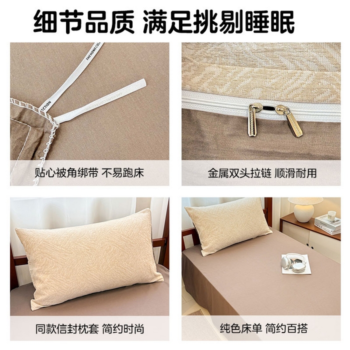 91家纺网 家纺一手货源 找家纺 眠博士 2025新款A类全棉纯棉色织提花三层纱三四件套学生三件套宿舍上下铺 三层纱套件-本色 杏