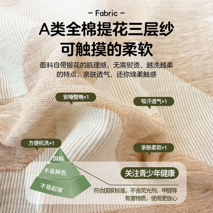 91家纺网 家纺一手货源 找家纺 眠博士 2025新款A类全棉纯棉色织提花三层纱三四件套学生三件套宿舍上下铺 三层纱套件-慕斯-杏