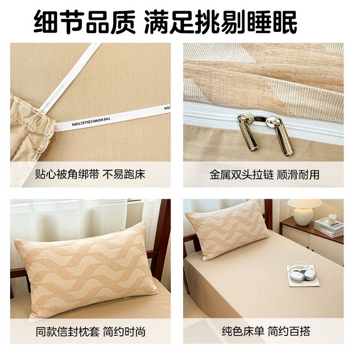 91家纺网 家纺一手货源 找家纺 眠博士 2025新款A类全棉纯棉色织提花三层纱三四件套学生三件套宿舍上下铺 三层纱套件-慕斯-杏