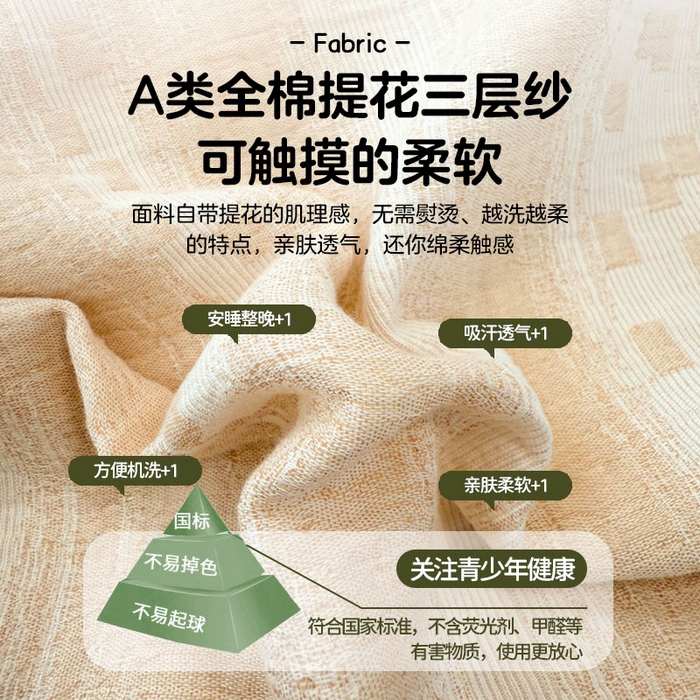91家纺网 家纺一手货源 找家纺 眠博士 2025新款A类全棉纯棉色织提花三层纱三四件套学生三件套宿舍上下铺 三层纱套件-时光-杏