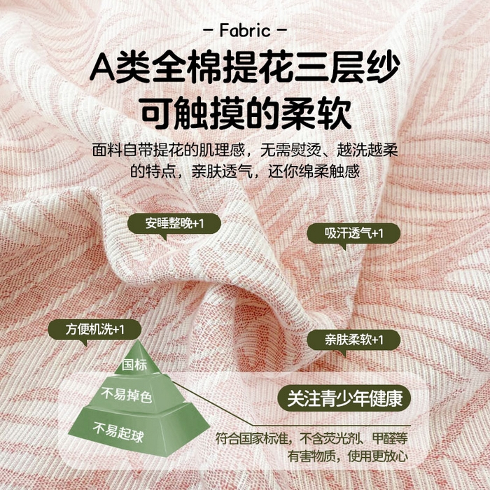 91家纺网 家纺一手货源 找家纺 眠博士 2025新款A类全棉纯棉色织提花三层纱三四件套学生三件套宿舍上下铺 三层纱套件-幸运叶-粉