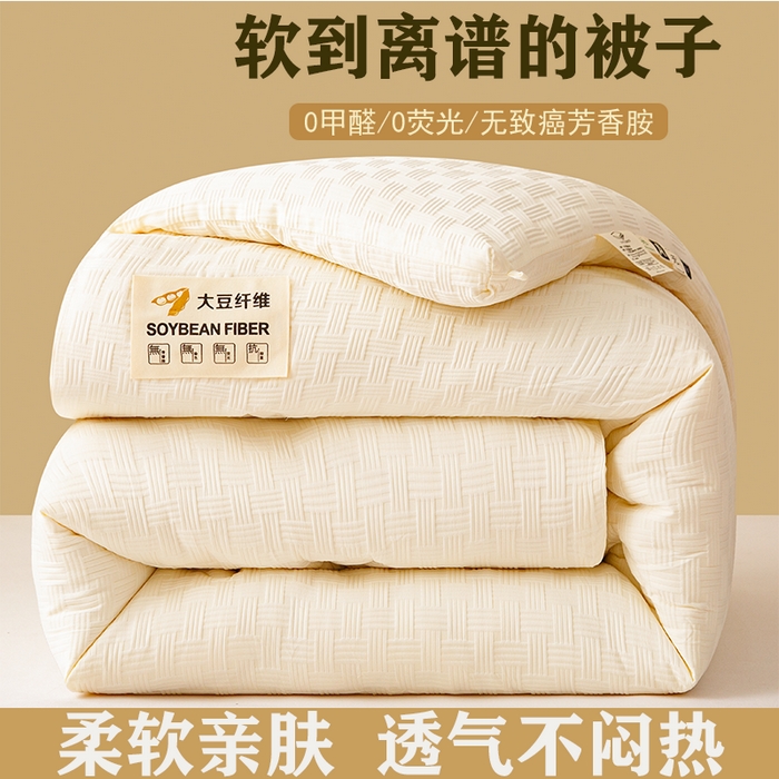赢盛家纺2025新款华夫格被子A类母婴级大豆被春秋被加厚秋冬被无染被子大豆纤维被子被芯空调被夏凉被 贴布大豆纤维被