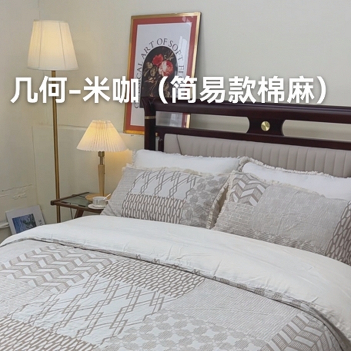 鲁爱家纺供货2025新款简易款棉麻四件套（纯跑量） 几何-米咖