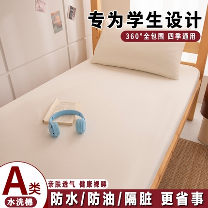 91家纺网 家纺一手货源 找家纺 （总）暖季家纺2025新款无印风学生防水床笠