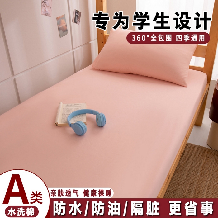 91家纺网 家纺一手货源 找家纺 暖季家纺2025新款无印风学生防水床笠 防水-珊瑚粉