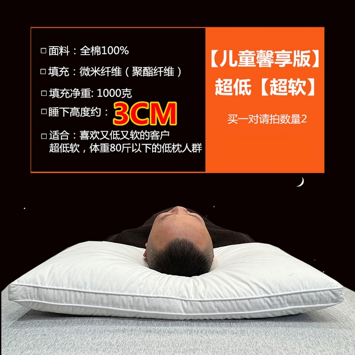 微枕芯 2025春夏新款微米酒店软枕芯枕头枕芯单枕芯 立体软低枕（1000克）超软-超低 48x74cm单枕/只