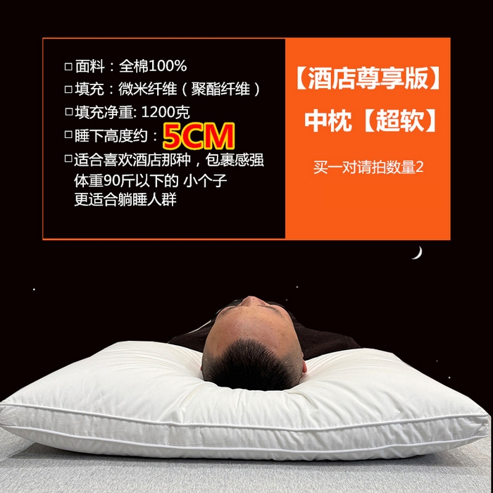 微枕芯 2025春夏新款微米酒店软枕芯枕头枕芯单枕芯 立体软中枕（1200克）超软-偏低 48x74cm单枕/只