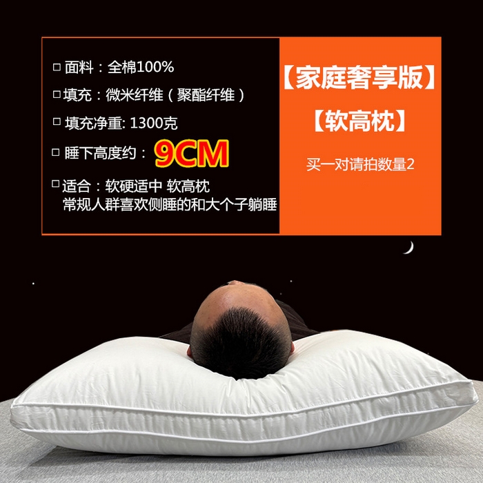 微枕芯 2025春夏新款微米酒店软枕芯枕头枕芯单枕芯 立体软高枕（1300克）软高枕 48x74cm单枕/只