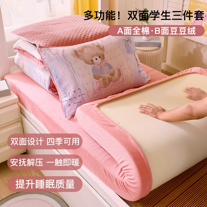 91家纺网 家纺一手货源 找家纺 （总）金鑫汇2025新款学生上下铺棉加豆豆绒三件套