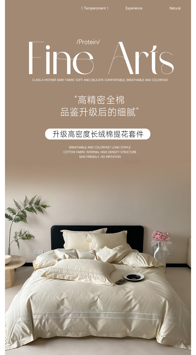 91家纺网 家纺一手货源 找家纺 （总）品家居 2025新款高精密长绒棉四件套-岁月静好