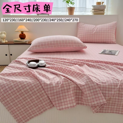 （总）2025新款水洗棉单床单