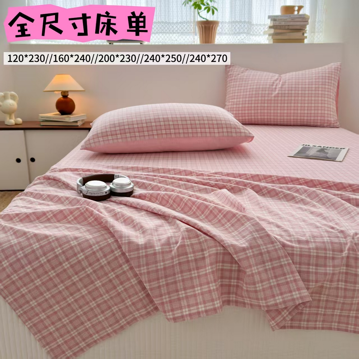 91家纺网 家纺一手货源 找家纺 （总）2025新款水洗棉单床单