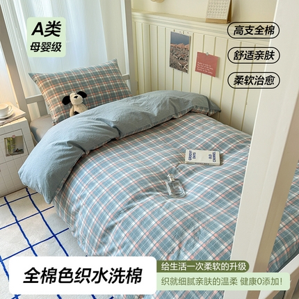 （总）玖弘家居 2025新款全棉纯棉色织水洗棉学生宿舍三件套四件套上下铺三件套学生床套床垫套保护套