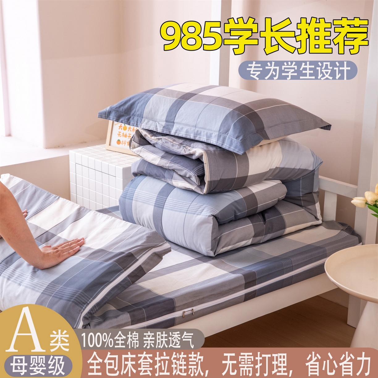 91家纺网 家纺一手货源 找家纺 （总）凌云家纺 2025春夏新款13372全棉纯棉学生床套款三件套上下铺宿舍六件套一整套,布莱格,春日来信,简约灰,蓝大格蓝,蓝绿格,麦田蓝,绮梦粉,绮梦蓝,星空蓝,雅静兰,印象空间,波尔兰卡,雏菊暗恋,灰蓝格,酷乐时尚-蓝,蓝大格,品质生活,千寻,绅士蓝,似水流年,水果兔-粉,未来之星,小雏菊,心有灵犀,英伦时尚