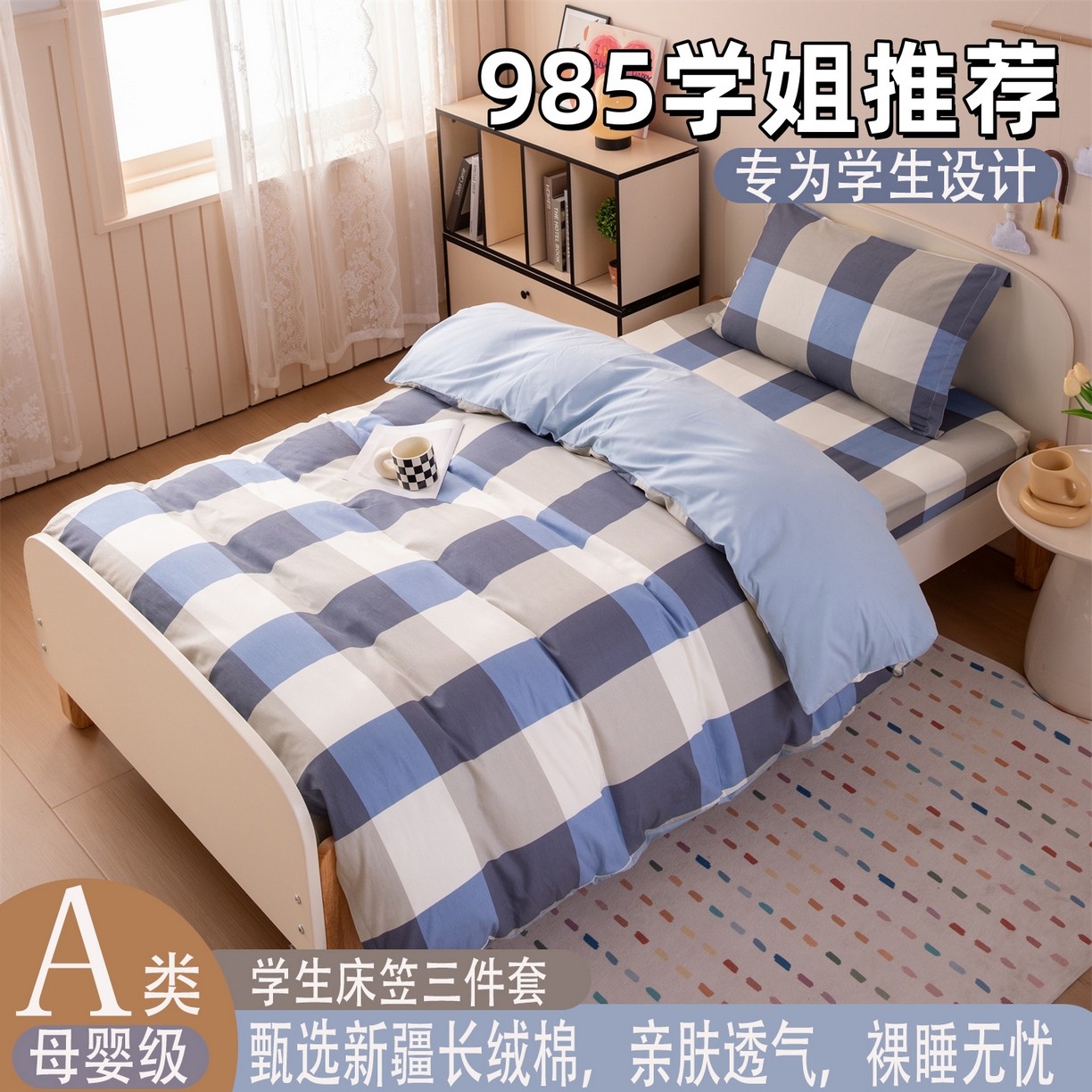 凌云家纺 2025新款13372全棉学生床笠款三件套 上下铺六件套一整套 蓝大格蓝
