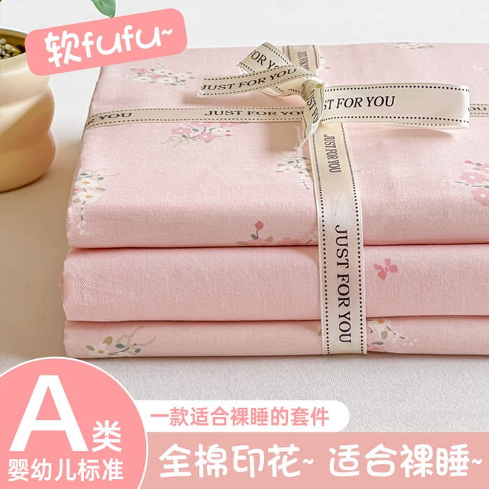 芙繡家紡 2025新款A(yù)類全棉小清新印花單被套單枕套學(xué)生單品系列 滿園春色