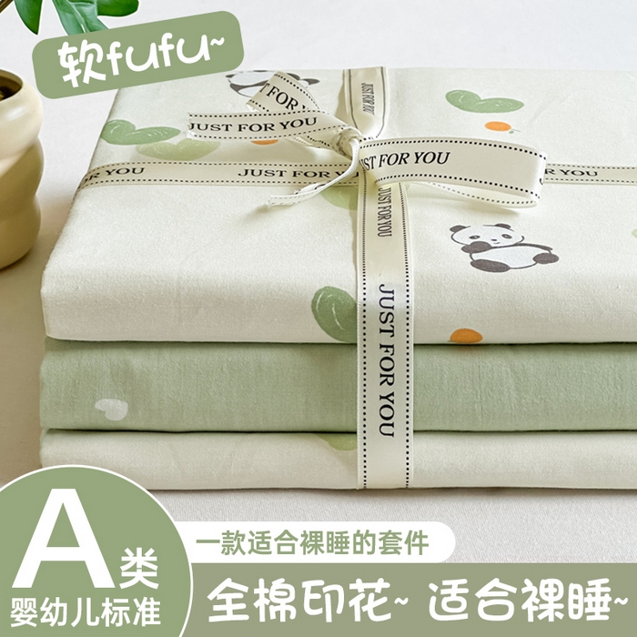 芙繡家紡 2025新款A(yù)類全棉小清新印花單被套單枕套學(xué)生單品系列 熊貓盼盼