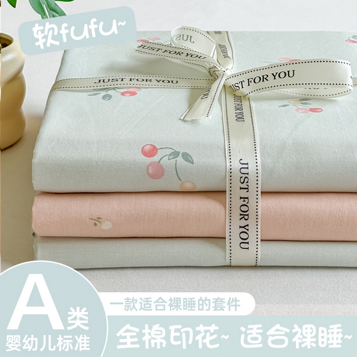 芙繡家紡 2025新款A(yù)類全棉小清新印花單被套單枕套學(xué)生單品系列 櫻桃可可