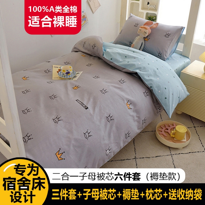 91家纺网 家纺一手货源 找家纺 （总）水妙家纺2025新款A类全棉学生宿舍五件套上下铺子母被六件套纯棉三件套-褥垫款（可订制）