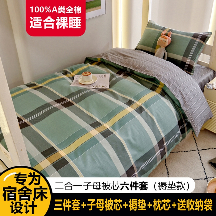 91家纺网 家纺一手货源 找家纺 （总）水妙家纺2025新款A类全棉学生宿舍五件套上下铺子母被六件套纯棉三件套-褥垫款（可订制）