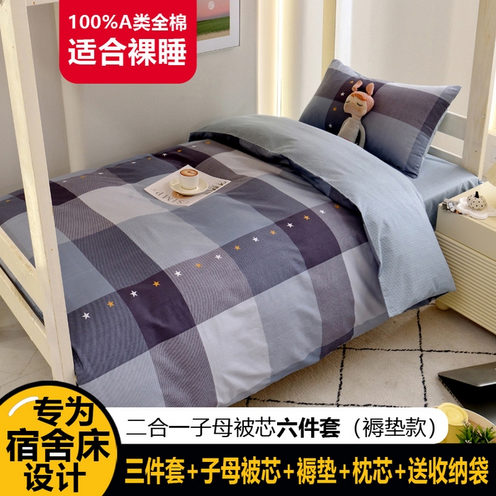 91家纺网 家纺一手货源 找家纺 （总）水妙家纺2025新款A类全棉学生宿舍五件套上下铺子母被六件套纯棉三件套-褥垫款（可订制）