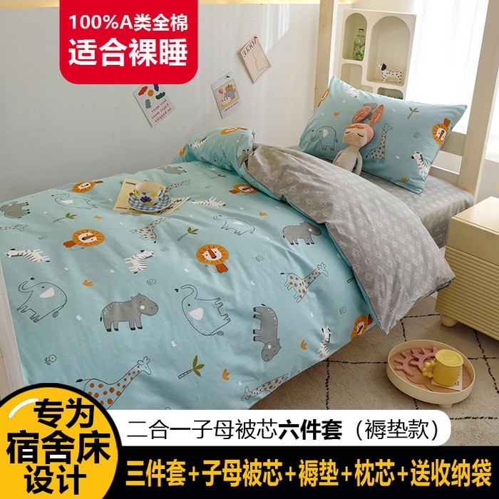 91家纺网 家纺一手货源 找家纺 （总）水妙家纺2025新款A类全棉学生宿舍五件套上下铺子母被六件套纯棉三件套-褥垫款（可订制）