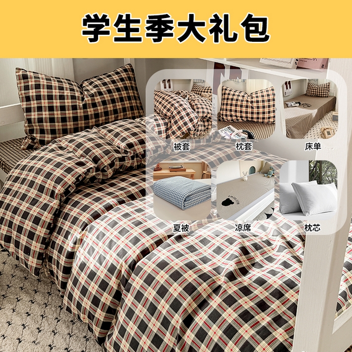 91家纺网 家纺一手货源 找家纺 （总）多品家纺 2025新款水洗棉学生宿舍上下铺大礼包三件套六件套