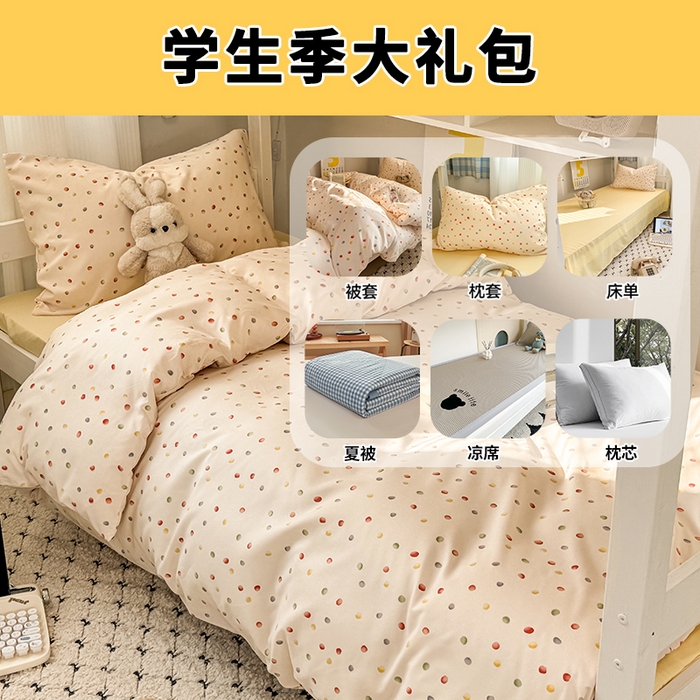 91家纺网 家纺一手货源 找家纺 （总）多品家纺 2025新款水洗棉学生宿舍上下铺大礼包三件套六件套