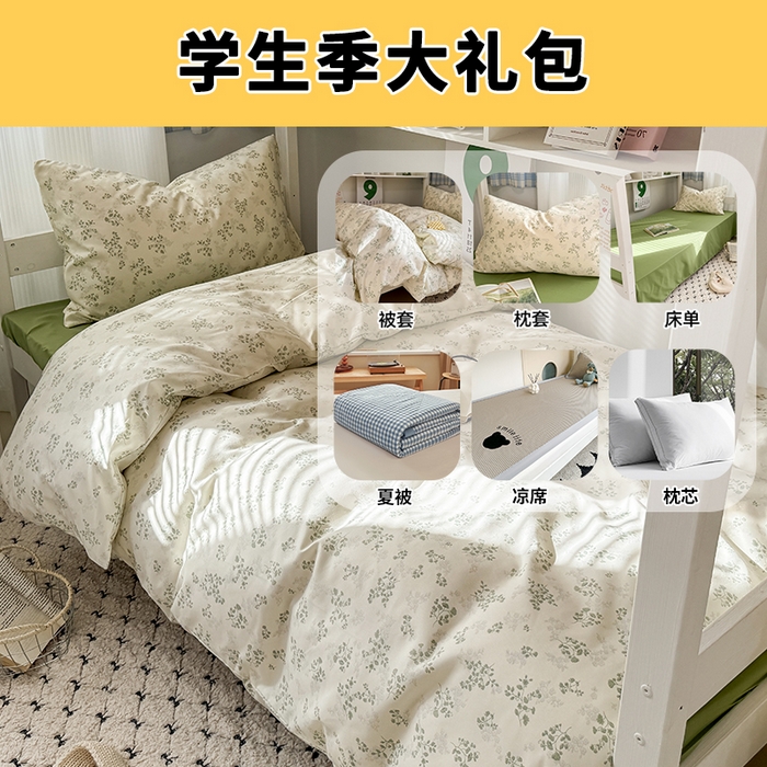 91家纺网 家纺一手货源 找家纺 （总）多品家纺 2025新款水洗棉学生宿舍上下铺大礼包三件套六件套