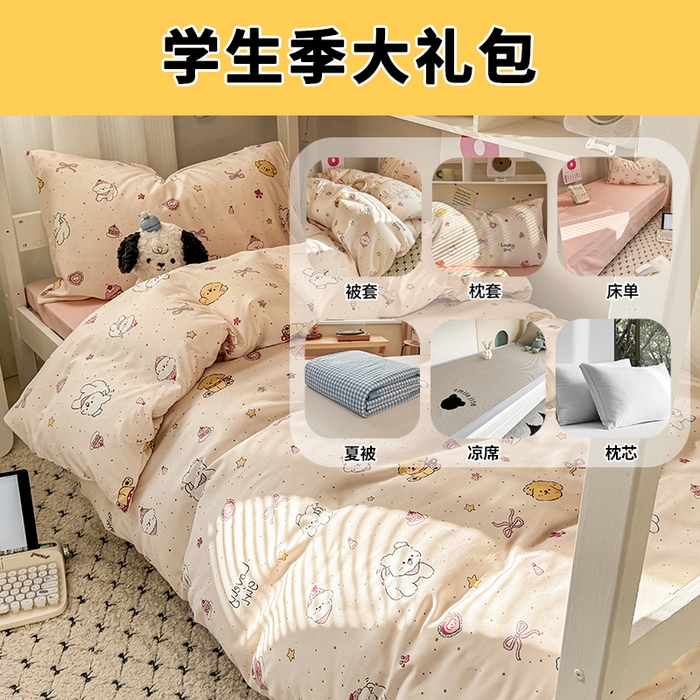 91家纺网 家纺一手货源 找家纺 （总）多品家纺 2025新款水洗棉学生宿舍上下铺大礼包三件套六件套