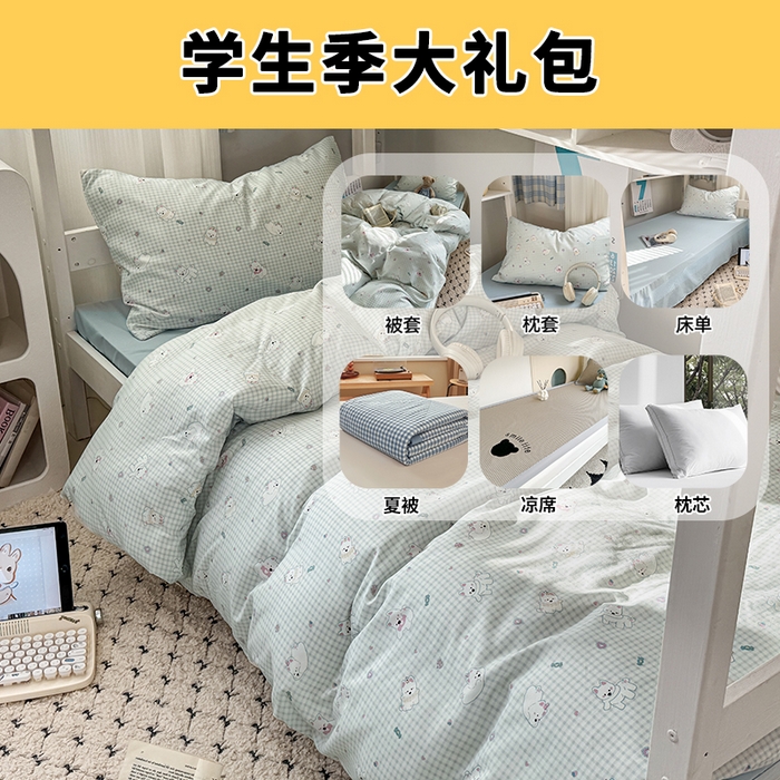 91家纺网 家纺一手货源 找家纺 （总）多品家纺 2025新款水洗棉学生宿舍上下铺大礼包三件套六件套