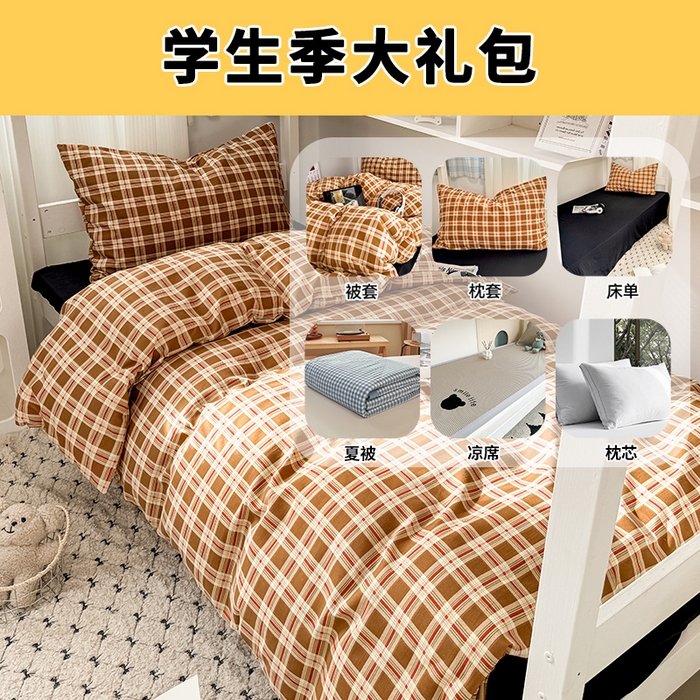 91家纺网 家纺一手货源 找家纺 （总）多品家纺 2025新款水洗棉学生宿舍上下铺大礼包三件套六件套