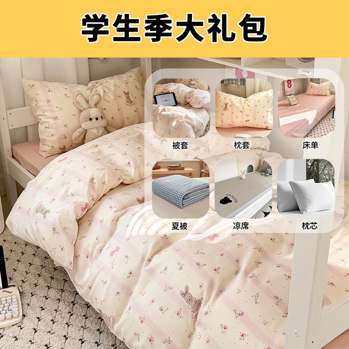 91家纺网 家纺一手货源 找家纺 （总）多品家纺 2025新款水洗棉学生宿舍上下铺大礼包三件套六件套