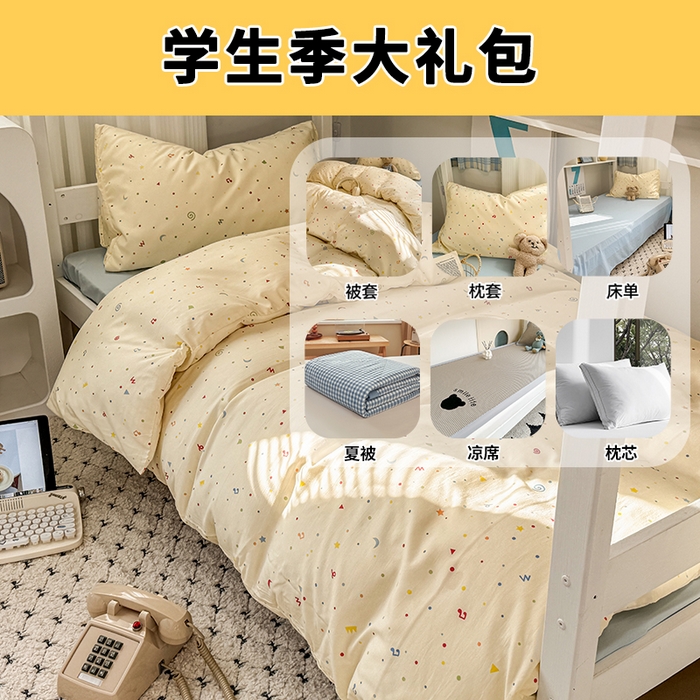 91家纺网 家纺一手货源 找家纺 （总）多品家纺 2025新款水洗棉学生宿舍上下铺大礼包三件套六件套