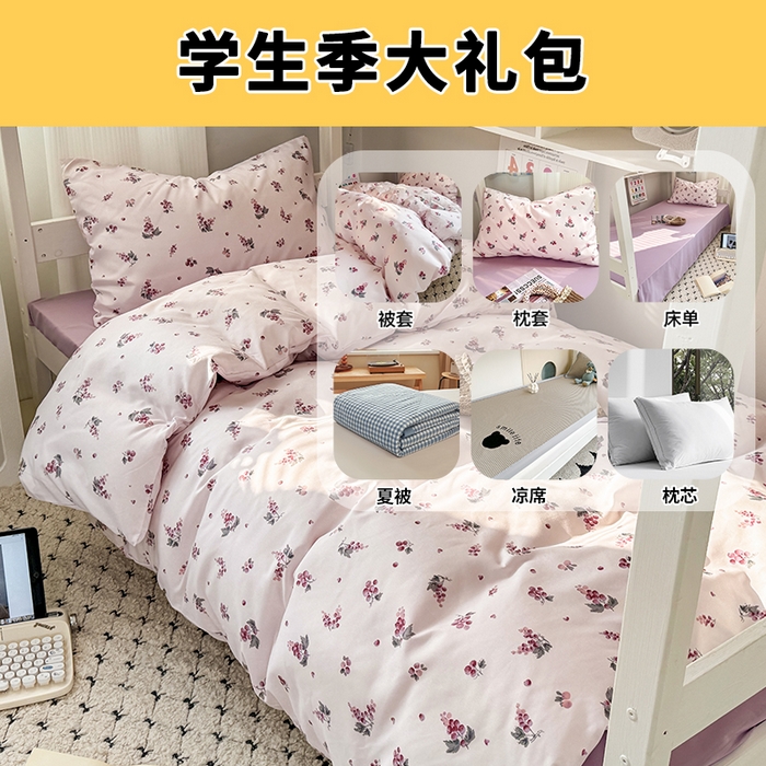 91家纺网 家纺一手货源 找家纺 （总）多品家纺 2025新款水洗棉学生宿舍上下铺大礼包三件套六件套