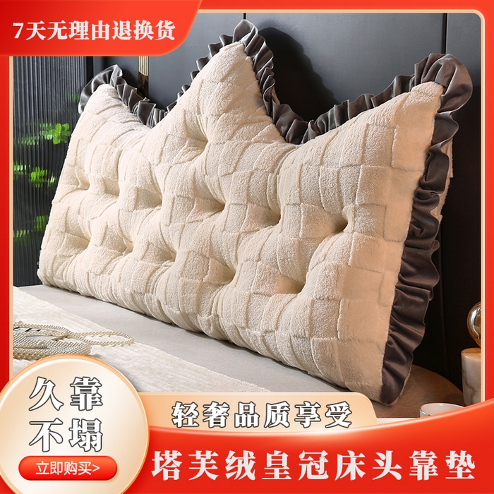 永光家居 2025新款塔芙绒皇冠靠背 床头靠垫抱枕榻榻米靠枕（专利款 不供多多） 米皑然