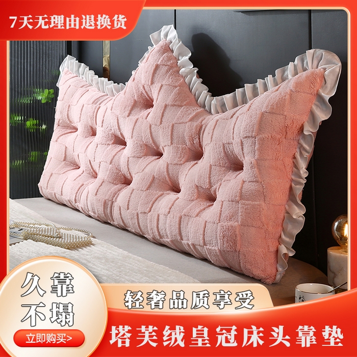 永光家居 2025新款塔芙绒皇冠靠背 床头靠垫抱枕榻榻米靠枕（专利款 不供多多） 粉馨妍