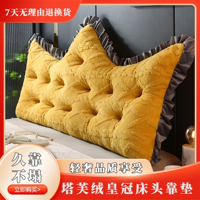 永光家居 2025新款塔芙绒皇冠靠背 床头靠垫抱枕榻榻米靠枕（专利款 不供多多） 黄灿阳