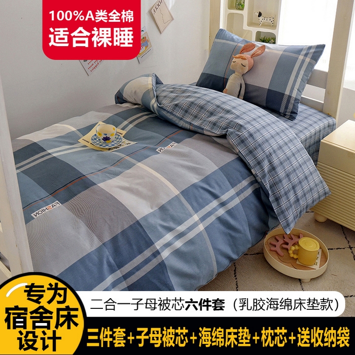 91家纺网 家纺一手货源 找家纺 （总）水妙家纺 2025新款A类全棉学生宿舍二合一子母被海绵床垫六件套床单五件套纯棉三件套可定制