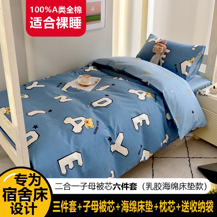 91家纺网 家纺一手货源 找家纺 （总）水妙家纺 2025新款A类全棉学生宿舍二合一子母被海绵床垫六件套床单五件套纯棉三件套可定制