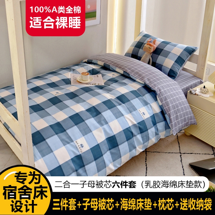 91家纺网 家纺一手货源 找家纺 （总）水妙家纺 2025新款A类全棉学生宿舍二合一子母被海绵床垫六件套床单五件套纯棉三件套可定制