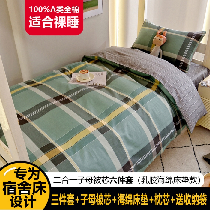 91家纺网 家纺一手货源 找家纺 （总）水妙家纺 2025新款A类全棉学生宿舍二合一子母被海绵床垫六件套床单五件套纯棉三件套可定制