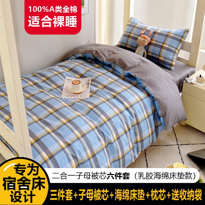 91家纺网 家纺一手货源 找家纺 （总）水妙家纺 2025新款A类全棉学生宿舍二合一子母被海绵床垫六件套床单五件套纯棉三件套可定制