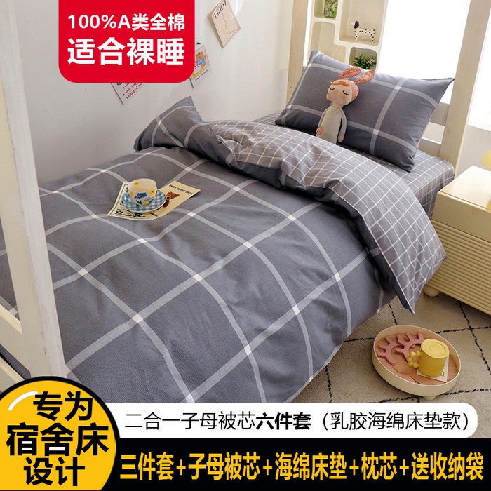 91家纺网 家纺一手货源 找家纺 （总）水妙家纺 2025新款A类全棉学生宿舍二合一子母被海绵床垫六件套床单五件套纯棉三件套可定制