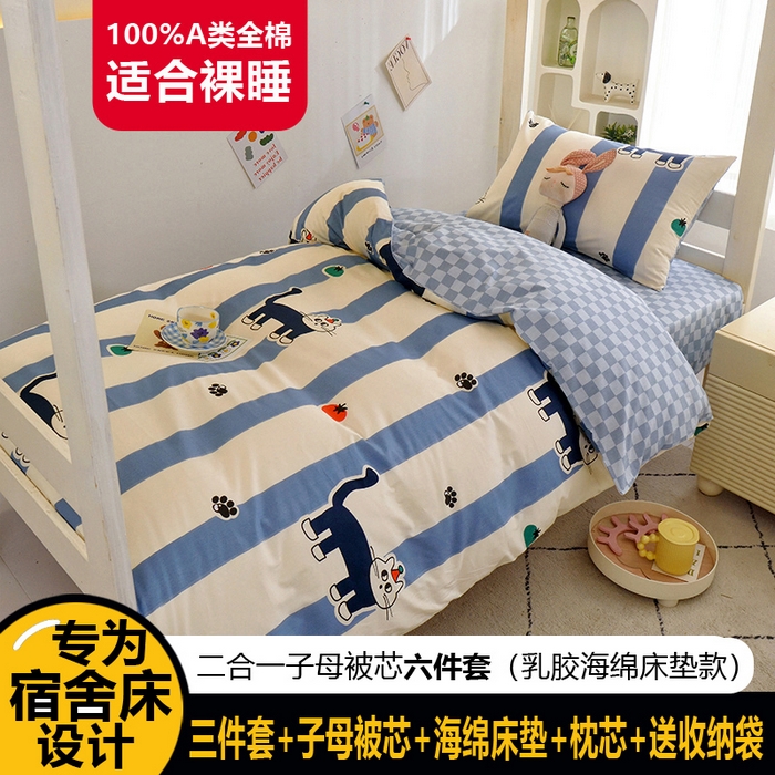 91家纺网 家纺一手货源 找家纺 （总）水妙家纺 2025新款A类全棉学生宿舍二合一子母被海绵床垫六件套床单五件套纯棉三件套可定制