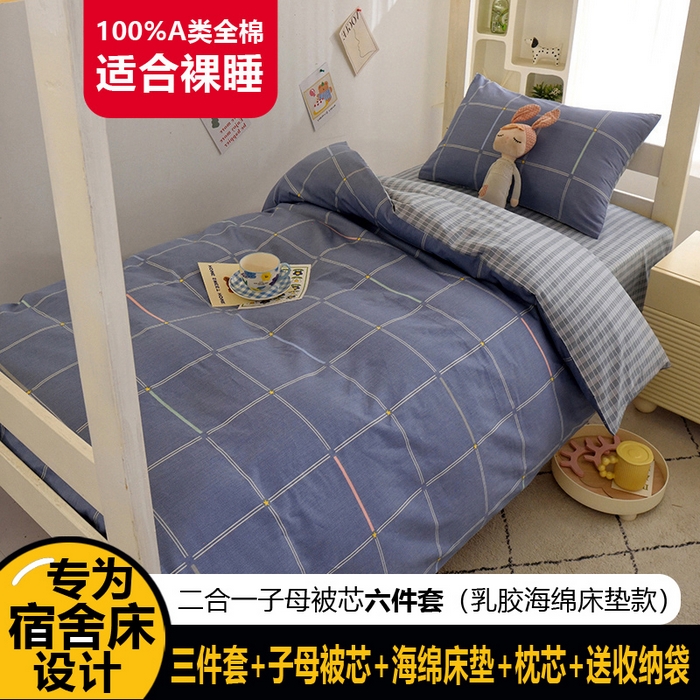 91家纺网 家纺一手货源 找家纺 （总）水妙家纺 2025新款A类全棉学生宿舍二合一子母被海绵床垫六件套床单五件套纯棉三件套可定制