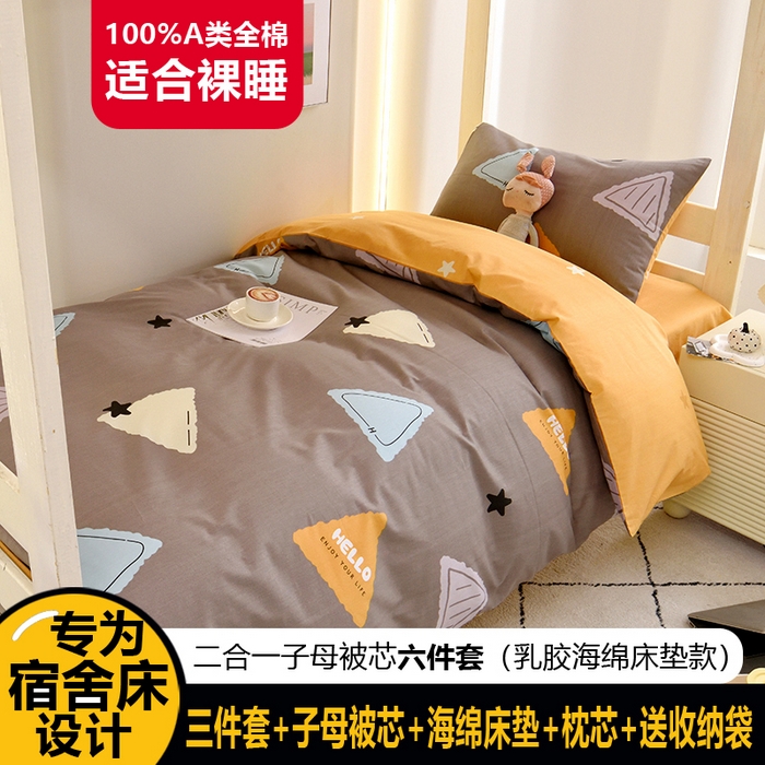91家纺网 家纺一手货源 找家纺 （总）水妙家纺 2025新款A类全棉学生宿舍二合一子母被海绵床垫六件套床单五件套纯棉三件套可定制