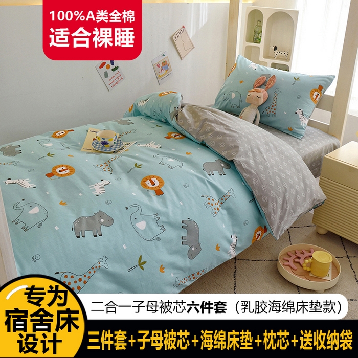 91家纺网 家纺一手货源 找家纺 （总）水妙家纺 2025新款A类全棉学生宿舍二合一子母被海绵床垫六件套床单五件套纯棉三件套可定制