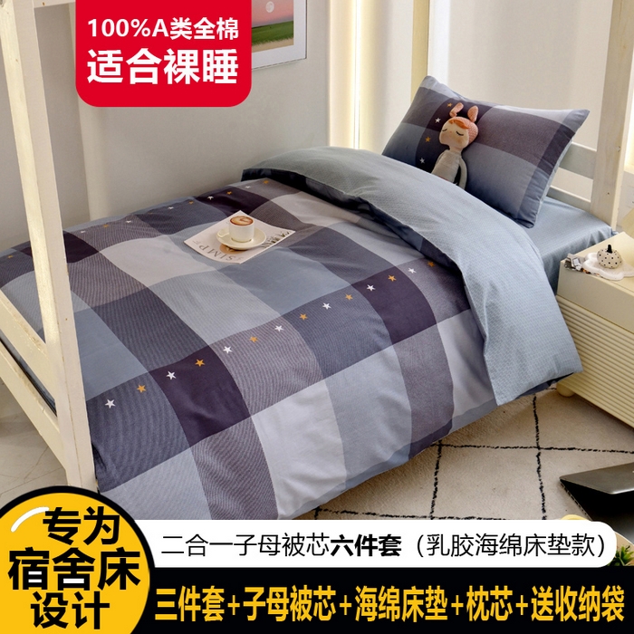 91家纺网 家纺一手货源 找家纺 （总）水妙家纺 2025新款A类全棉学生宿舍二合一子母被海绵床垫六件套床单五件套纯棉三件套可定制